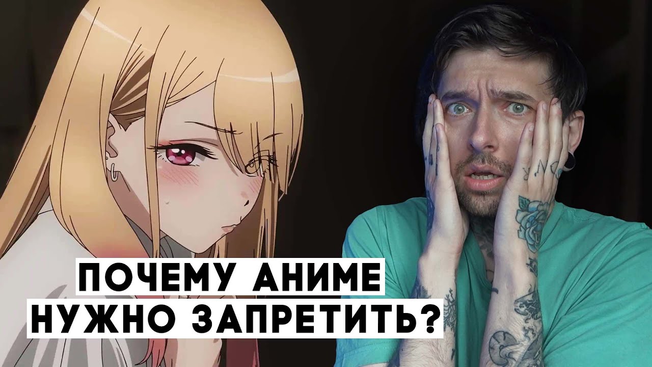 Почему аниме нужно запретить? - YouTube