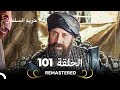  حريم السلطان الحلقة 101