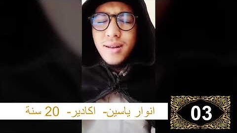 مسابقة القرآن الكريم الدور الثاني المشارك رقم 3