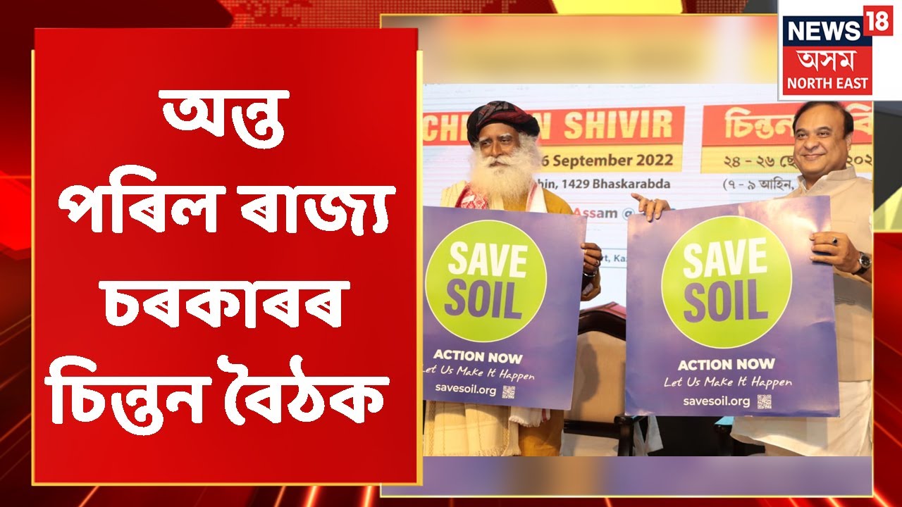 Superfast Prime Time 100 : সামৰণি পৰিল কাজিৰঙাত অনুষ্ঠিত চিন্তন বৈঠক | Assamese News