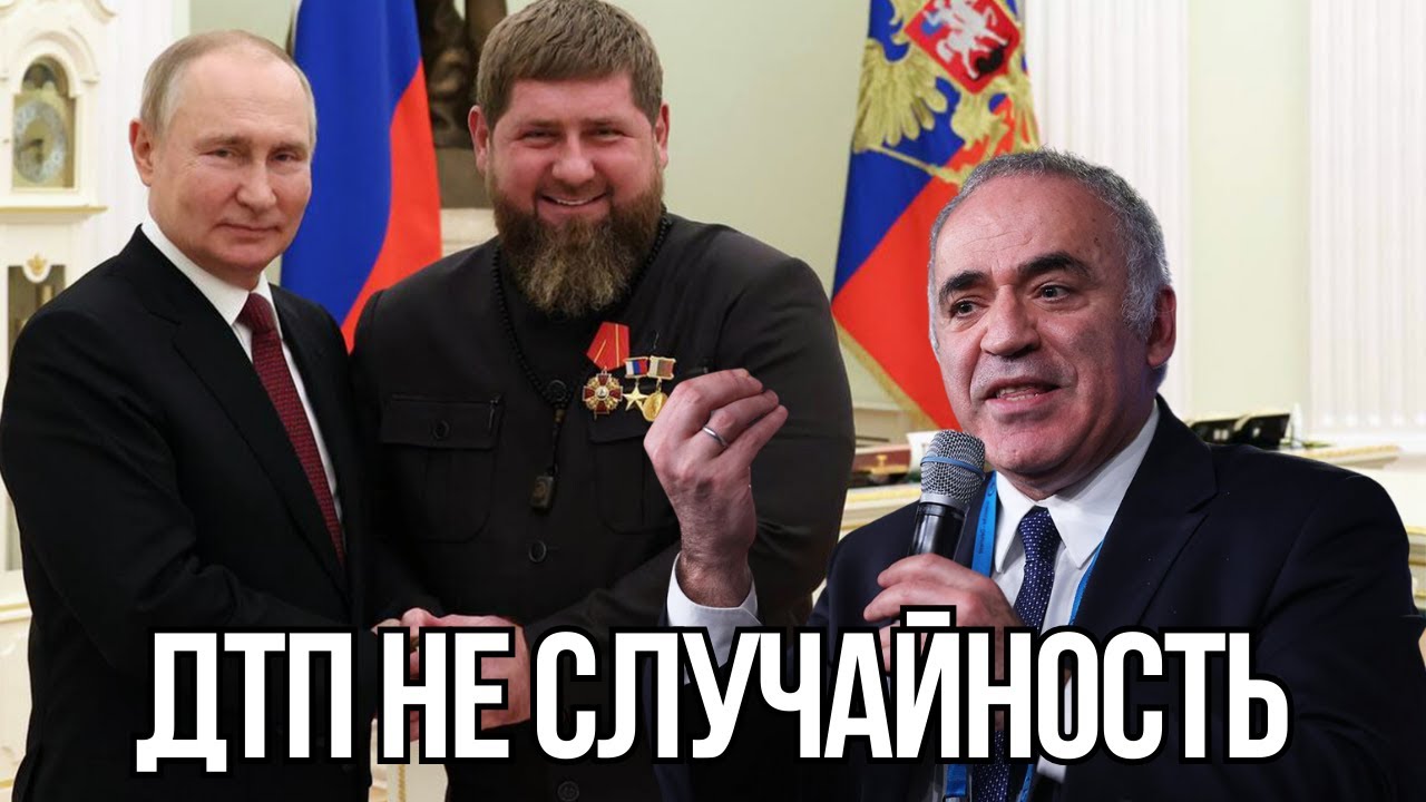 В Чечне началась БОРЬБА ЗА ВЛАСТЬ - Гарри Каспаров