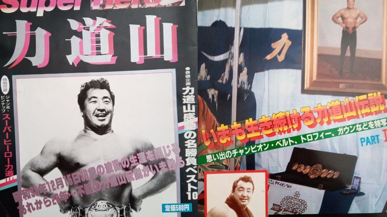 力道山/必殺の空手チョップ 今甦る!力道山～伝説の格闘王～ DVD/スポーツ/必殺の空手チョップ 今 蘇る!力道山〜伝説の格闘王