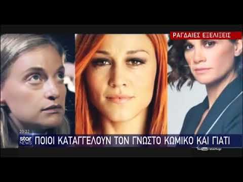 Δυο καταγγελίες που δεν έχουν παραγραφεί "καίνε" το γνωστό σκηνοθέτη