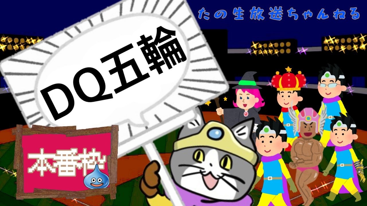 【ＤＱ五輪 30タフガイ作成ＲＴＡ！】ＳＦＣ版 ドラゴンクエスト３ 　2026.3.1