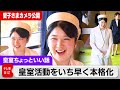 愛子さまカメラ公開!皇室活動いち早く本格化…初めての宮中午餐会で世界のVIPに「こんにちは」とスワヒリ語で【皇室ちょっといい話】(136)(2024年2月14日)