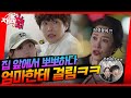 [＃재미훜] 집 앞에서 뽀뽀하다 엄마한테 걸림😆 [미녀와 순정남/Beauty and Mr. Romantic] | KBS 방송