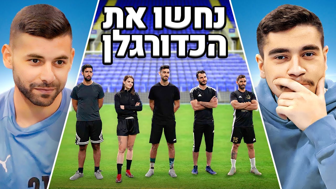 נחשו את הכדורגלן עם תאי בריבו