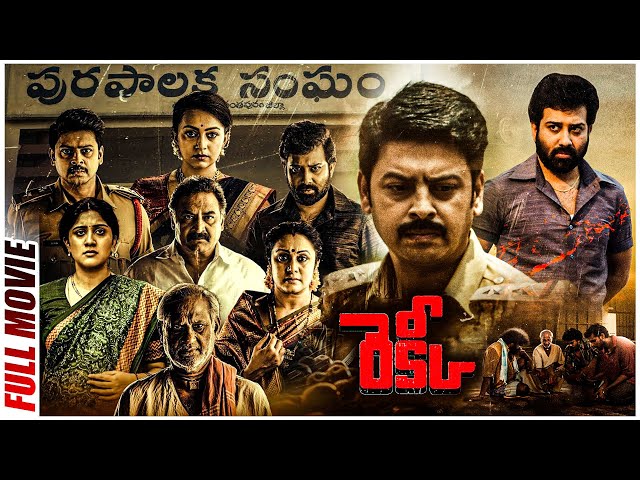 Rekki Telugu Full Length Movie | Siva Balaji, Ester Noronha, Sriram, Dhanya Balakrishna|TeluguCinema class=