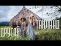 Север Тайланда. Чиангмай. Горная дорога и деревня Пай