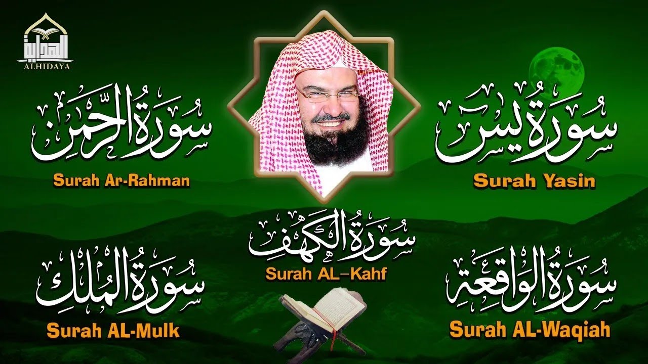 عبد الرحمن السديس تلاوة تريح القلب سورة يس + الواقعة + الرحمن + الملك + الكهف لزيادة الرزق و البركة.