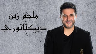 ملحم زين دكتاتوري عليك الناس تنافسني اكسبلور اغاني طرب - غردها