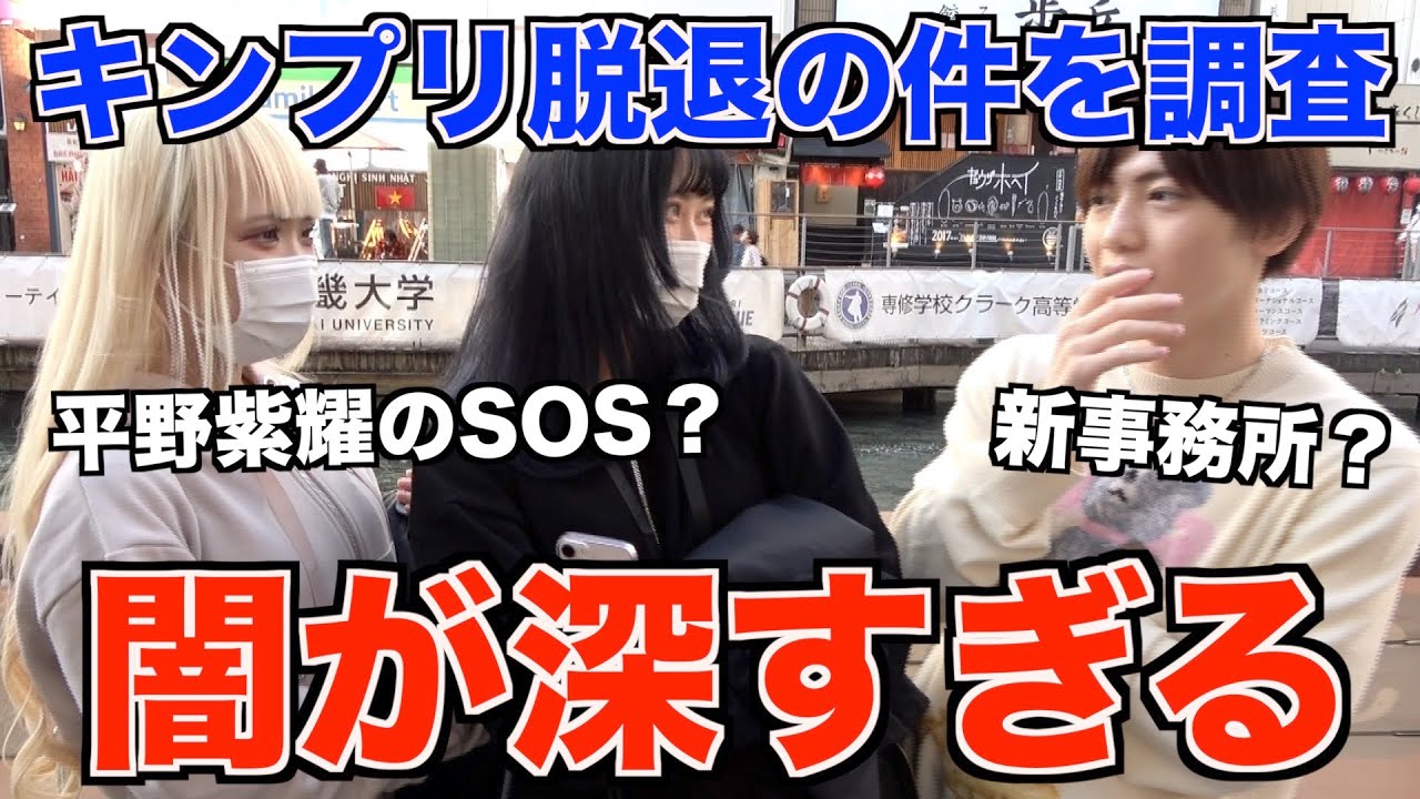 キンプリ 脱退 本当 の 理由