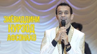 Зиёвиддини Нурзод - Афсонахо | Ziyoviddini Nurzod - Afsonaho