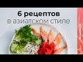 Куриный рулет, запечённые суши, сашими, чизкейк и булочки на пару в мультипечи с паром RAWMID RFM 01