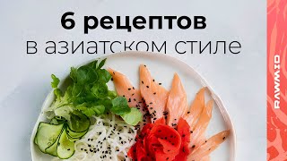 Куриный рулет, запечённые суши, сашими, чизкейк и булочки на пару в мультипечи с паром RAWMID RFM-01