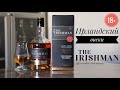 Выпуск №23.  Ирландский виски The Irishman Founder's Reserve