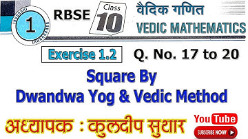 10th Class Maths RBSE | Chapter 1 Vedic Mathematics | Ex 1.2 | Q. No. 17 to 20 | Square Dwandwa Yoga