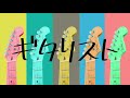 【音楽】ギタリスト/山口さくらとディナープレーツ