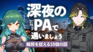 【車好き対談コラボ】深夜のPAで遇いましょう第１回ゲスト：北小路ヒスイ【にじさんじ/渋谷ハジメ】