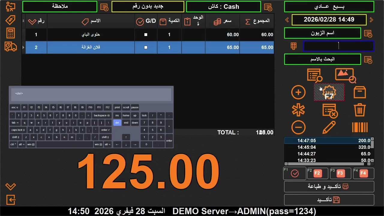 اختصارات نافذة البيع في برنامج  17 PSM