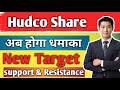 HUDCO Share 🔥 Buy Or Sell? | Latest News + Target / Support and resistance /