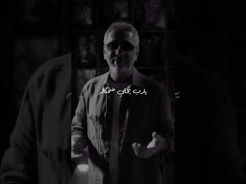 يارب يخلي ضحكاته فضل شاكر
