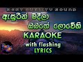 Asurin mideela karaoke with lyrics without voice