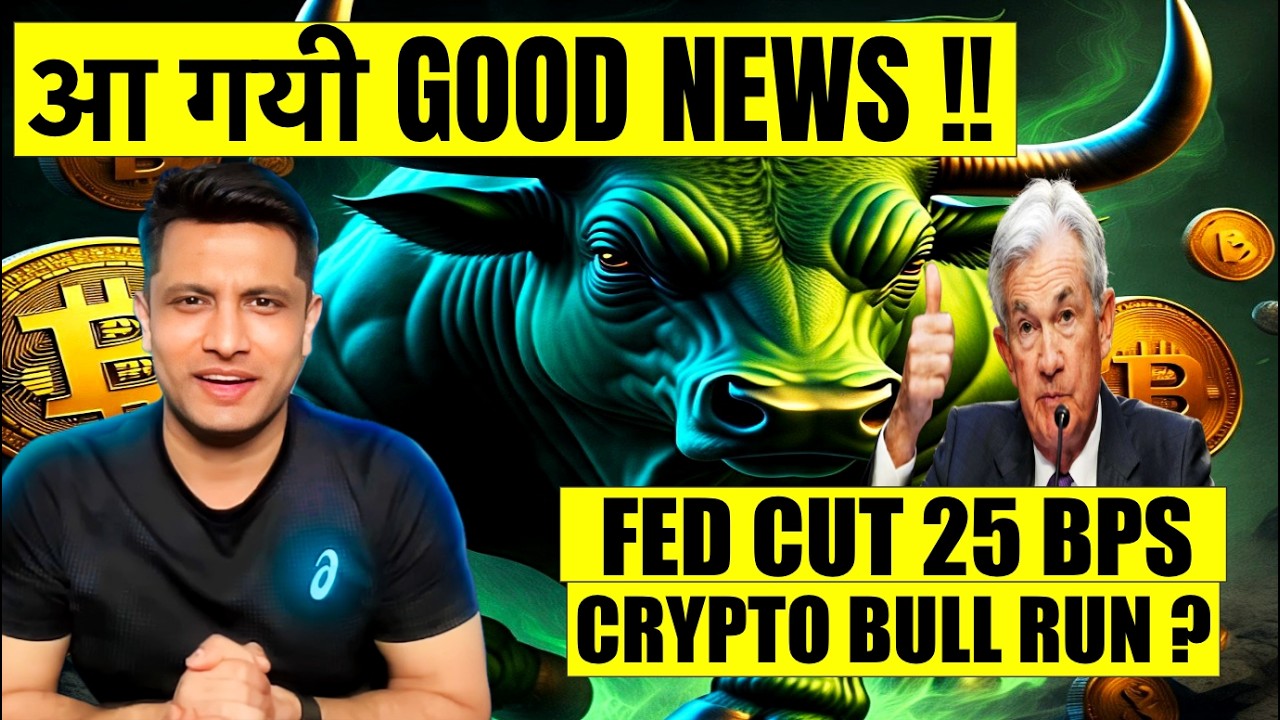 ⚠️ BREAKING - FED RATE CUT UPDATE ! FED CUT 25 BPS ! CRYPTO MARKET ...