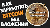 Заработок в интернете