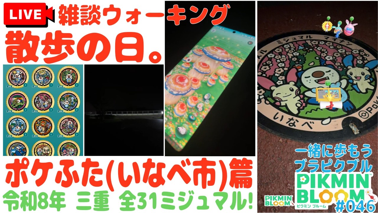 三重 ミジュマル コンプ (いなべ市 篇)】「三重1枚目✨️いきなり怖い