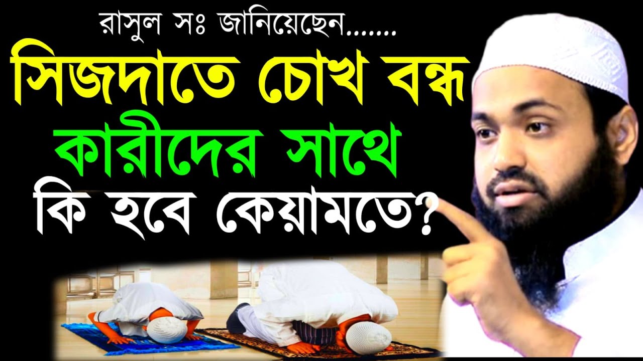 🔴LIVE🟢সিজদায় চোখ বন্ধ কারীদের সাথে কি হবে কেয়ামতে //মুফতি আরিব বিন হাবিব// Feb 27, 20269:40 AM