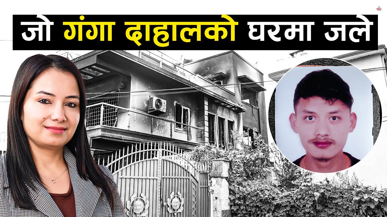 डोजर चलाएर परिवार पाल्थे, गंगा दाहालको घरमा ज्यान गुमाए ।। SAROJ KHATRI ।।