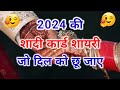 2024      shadi card shayari 2024  shaadi card ki shayari status