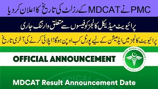MDCAT Result Date Announced :: Warning Issued to Private Medical Colleges :: PMC Admission Portal ::