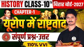 Bihar Board 10th History Ch 1 | यूरोप में राष्ट्रवाद Question Answer | Target 2027 Board Exam 🎯