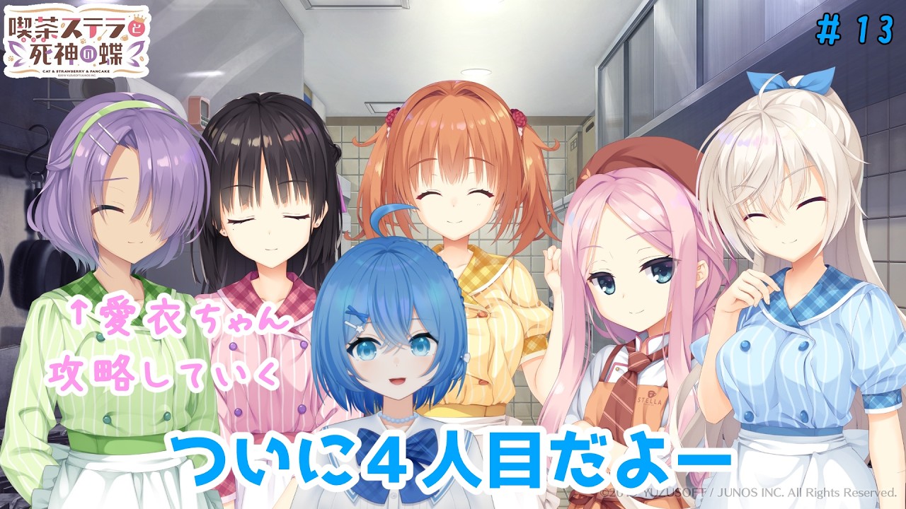喫茶 ステラ と 死神 の 蝶 攻略