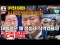 [정치파출소] 대통령은 왜 정청래 직격했을까 "오죽하면" | 이낙연계 이재영이 6.3 지방선거 평가위원장이라니