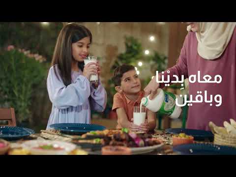 لبن المراعي معاه بدينا وباقين