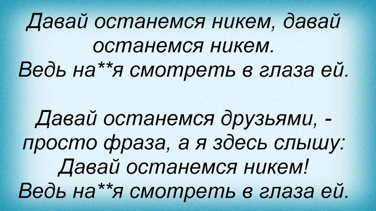 Давай останемся друзьями ответ