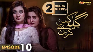 Pakistani Drama | Gila Kis Se Karein - Episode 10 | Express TV Gold| Aiman Khan,Asim Mehmood