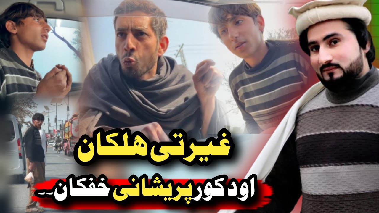 Bewasa Pukhtana With Amjed Khan Ep # (129) غیرتی ھلکان او د کور پریشانی خفکان
