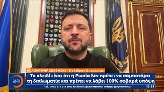 Στη δημοσιότητα το ειρηνευτικό σχέδιο 20 σημείων του Ζελένσκι | Ethnos