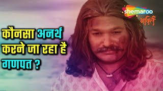 कौनसा अनर्थ करने जा रहा है गणपत ? | 𝐉𝐚𝐢 𝐉𝐚𝐢 𝐉𝐚𝐢 𝐁𝐚𝐣𝐫𝐚𝐧𝐠 𝐁𝐚𝐥𝐢 | 𝐉𝐚𝐢 𝐇𝐚𝐧𝐮𝐦𝐚𝐧