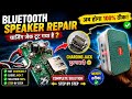 Bluetooth Speaker Charging Port Repair | Bluetooth Speaker Repair In Hindi | creative satya