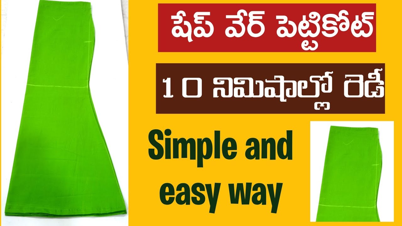 10 నిమిషాల్లో షేప్ వేర్ పెట్టికోట్/trendy shape wear petticoat cutting and stitching/very easymethod