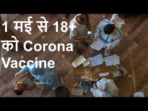 Coronavirus India Update: 1 May से 18 Years से ज्यादा उम्र के युवाओं का Vaccination | Prabhat Khabar