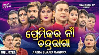 Premikara Na Chandra Bhaga -Superhit Full Jatra ପରମକର ନ ଚନଦରଭଗ Binodbebinapiyush