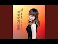 甜蜜爱情已到来 DJ晓朋版伴奏 甜蜜爱情已到来 DJ晓朋版伴奏