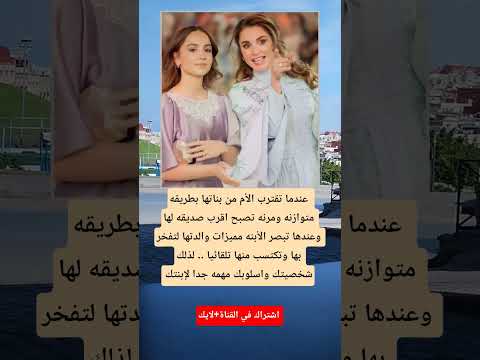 عندما تقترب الأم من بناتها بطريقه متوازنه ومرنه تصبح