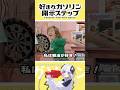 🤫私の「好きなガソリン開示ステップ」を全世界に大公開SP！！